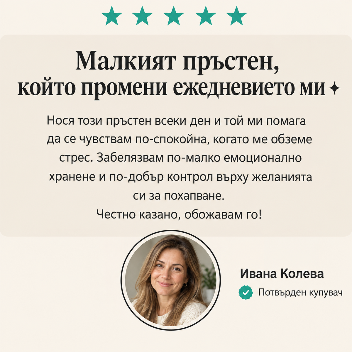 Lunore – Пръстен за подкрепа при стрес и емоционално хранене
